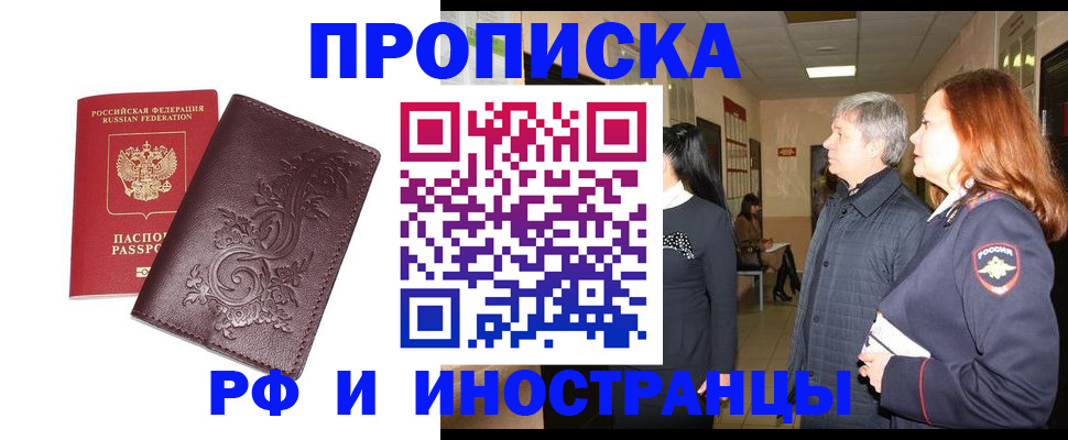 временная регистрация купить в Белореченске