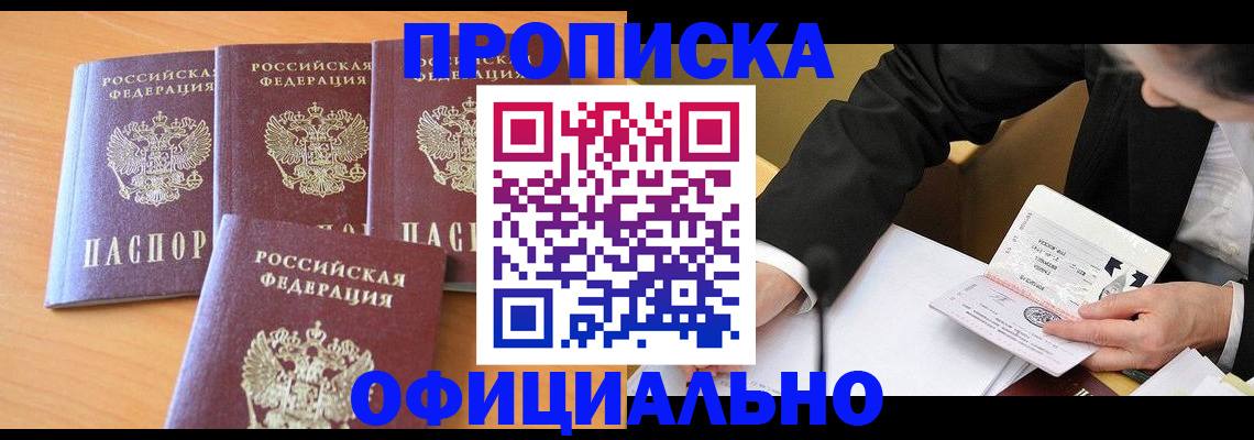 временная регистрация для всех в Белореченске